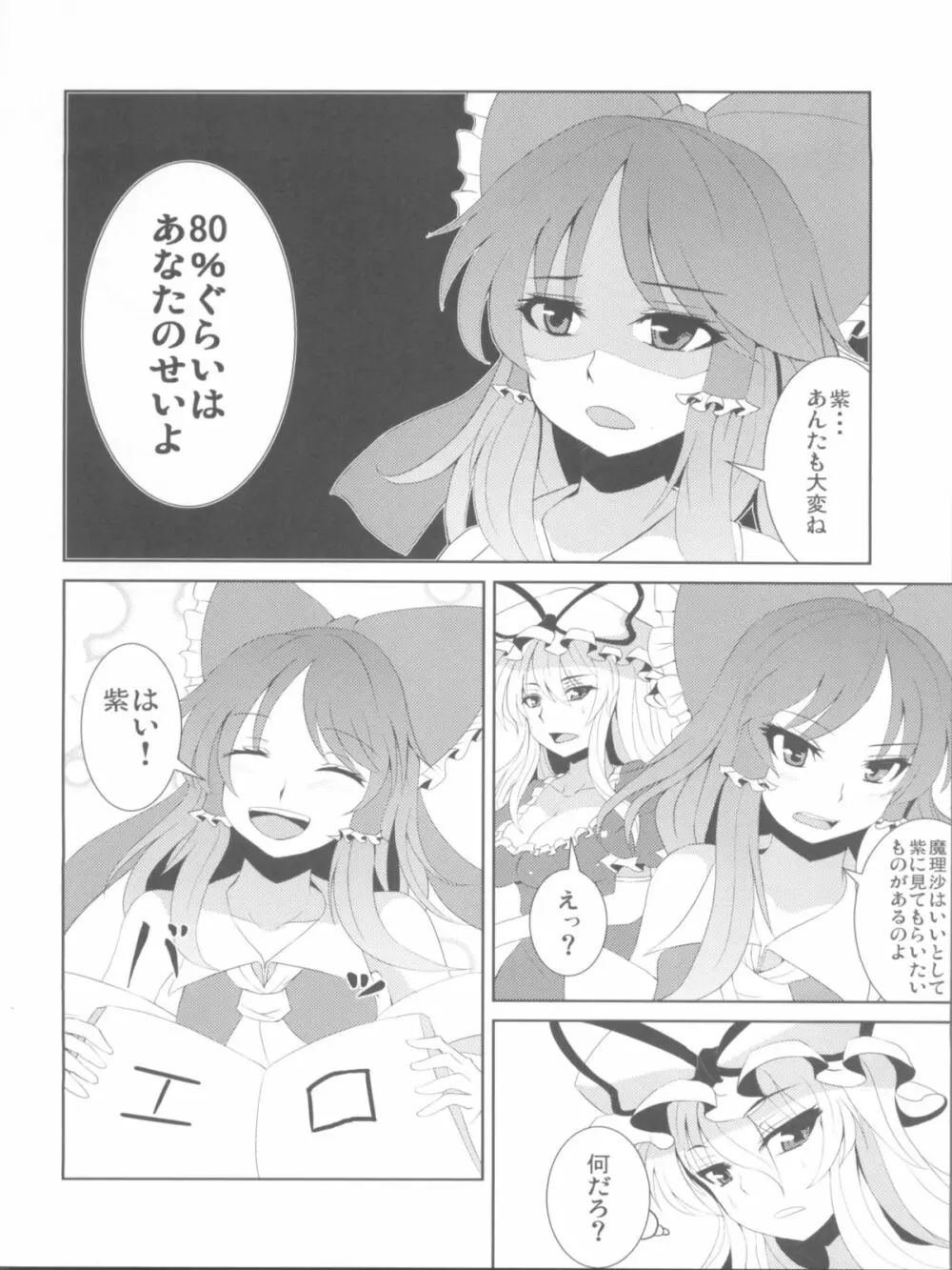 ゆかりんは痴女? それとも･･･? Page.8