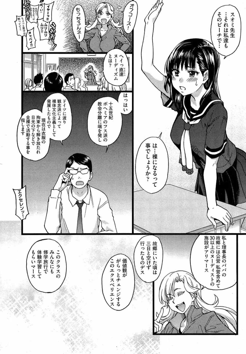 ヌーディストビーチに修学旅行で!! 第1-4章 Page.5