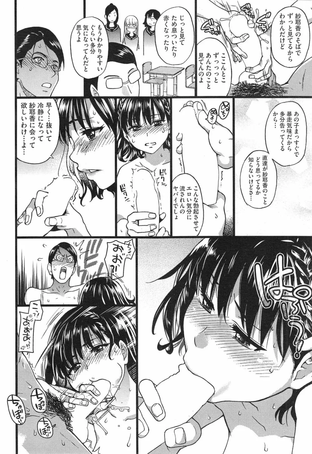 ヌーディストビーチに修学旅行で!! 第1-4章 Page.50