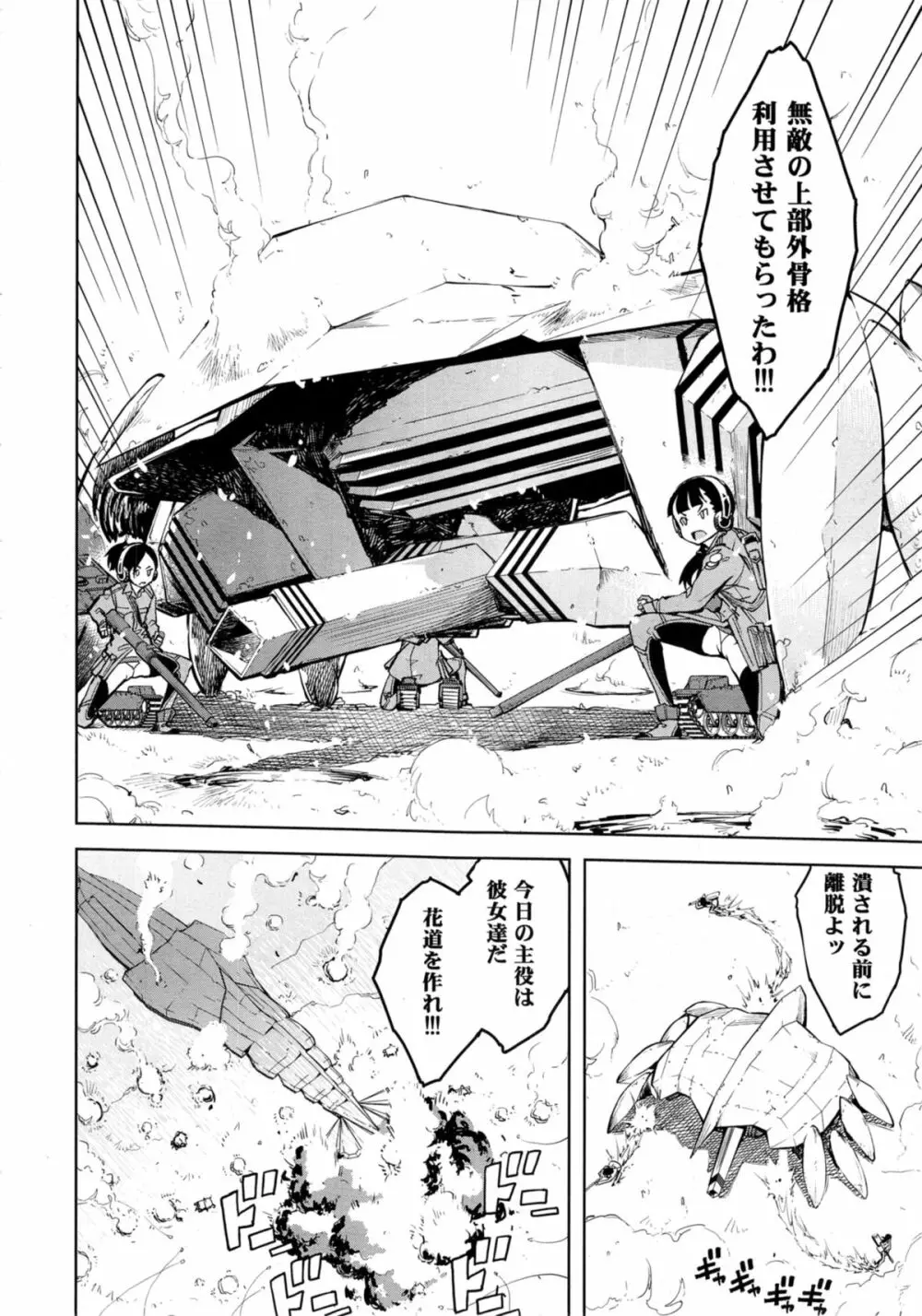 戦車コレ 全5話 Page.122