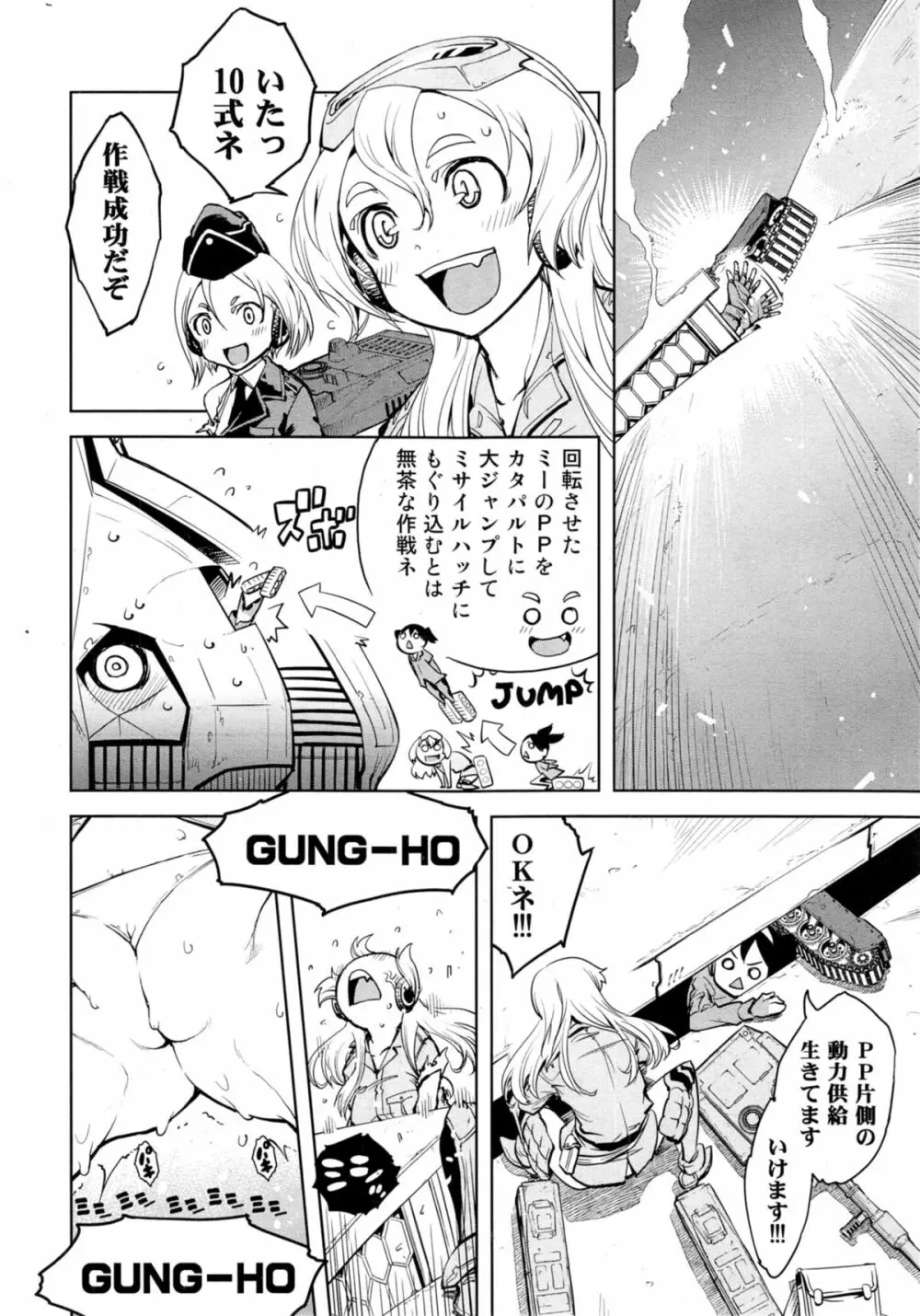 戦車コレ 全5話 Page.124