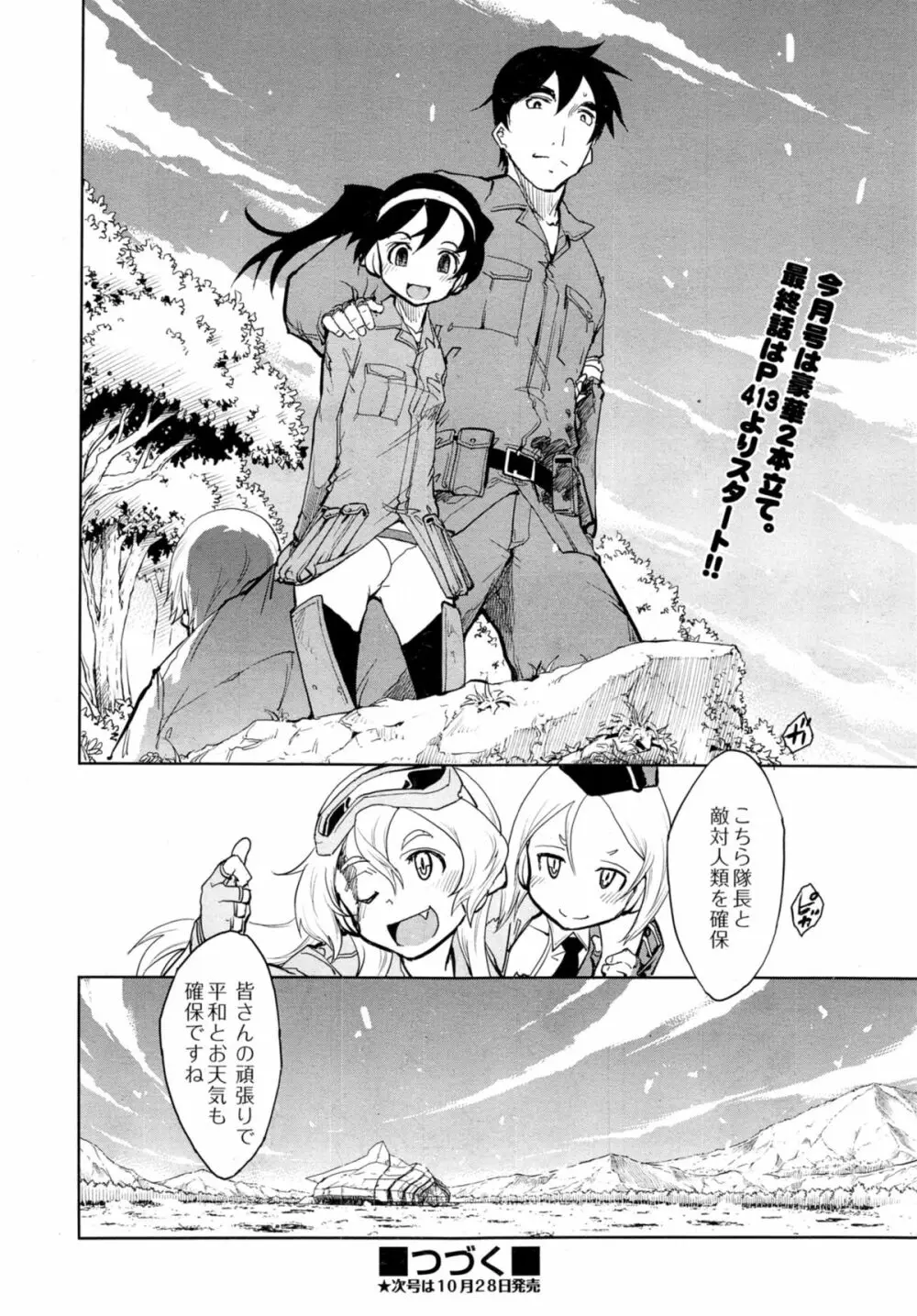 戦車コレ 全5話 Page.140