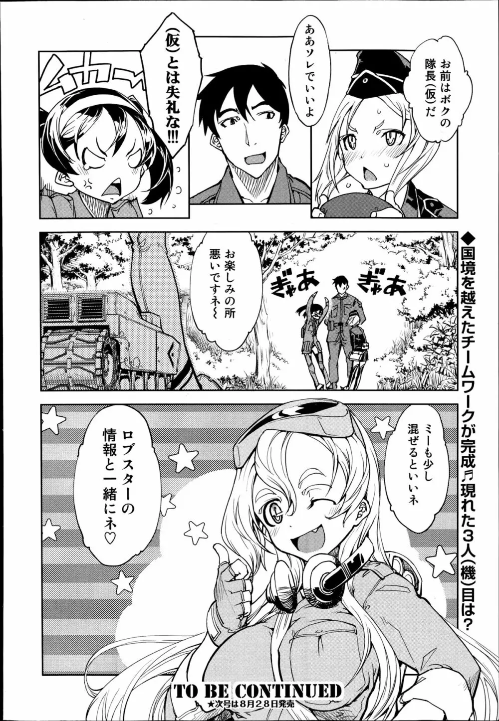 戦車コレ 全5話 Page.74