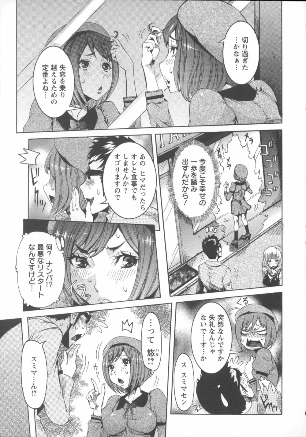 濃ゆ汁クリームパイ + メッセージペーパー, 複製原画 Page.101