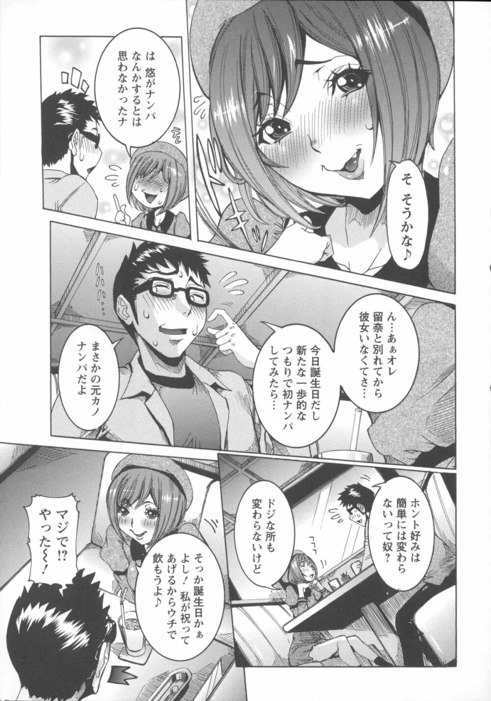 濃ゆ汁クリームパイ + メッセージペーパー, 複製原画 Page.103