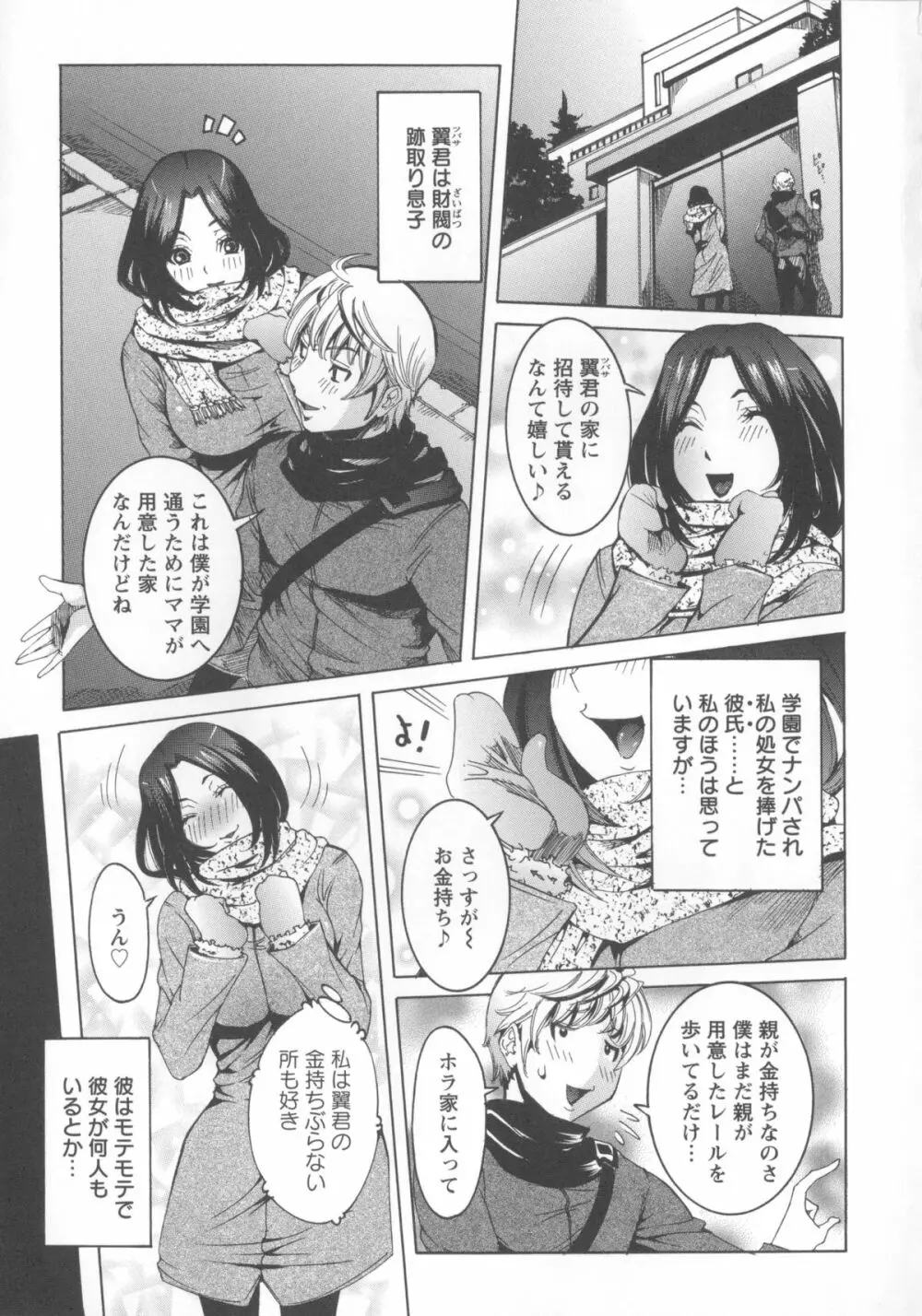 濃ゆ汁クリームパイ + メッセージペーパー, 複製原画 Page.141