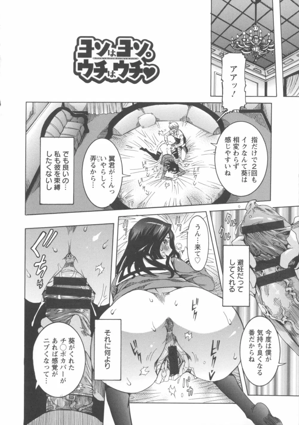 濃ゆ汁クリームパイ + メッセージペーパー, 複製原画 Page.142