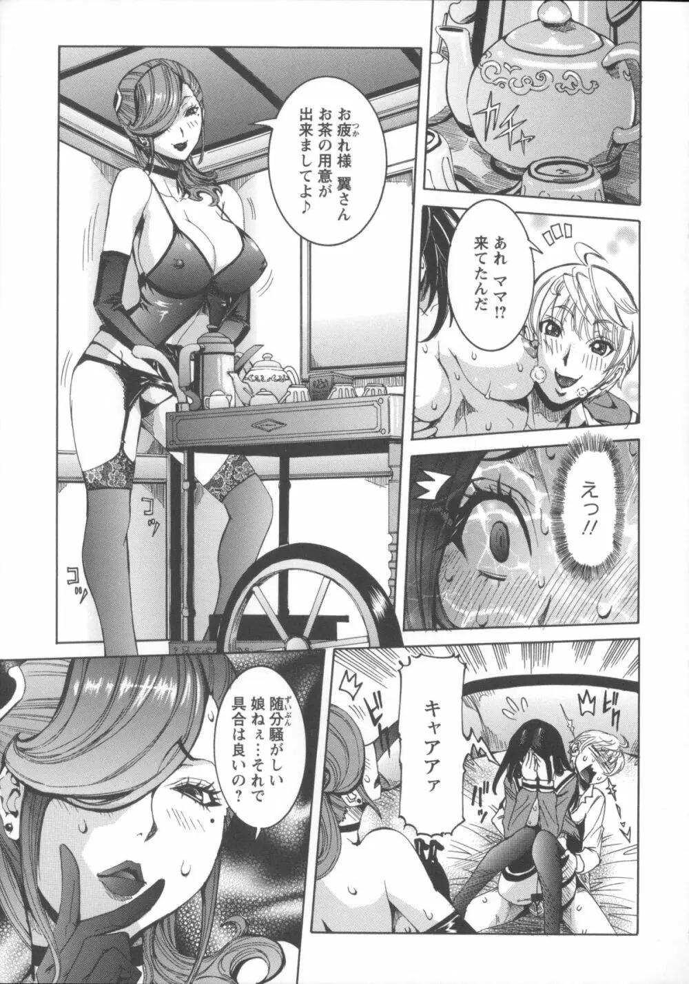 濃ゆ汁クリームパイ + メッセージペーパー, 複製原画 Page.147