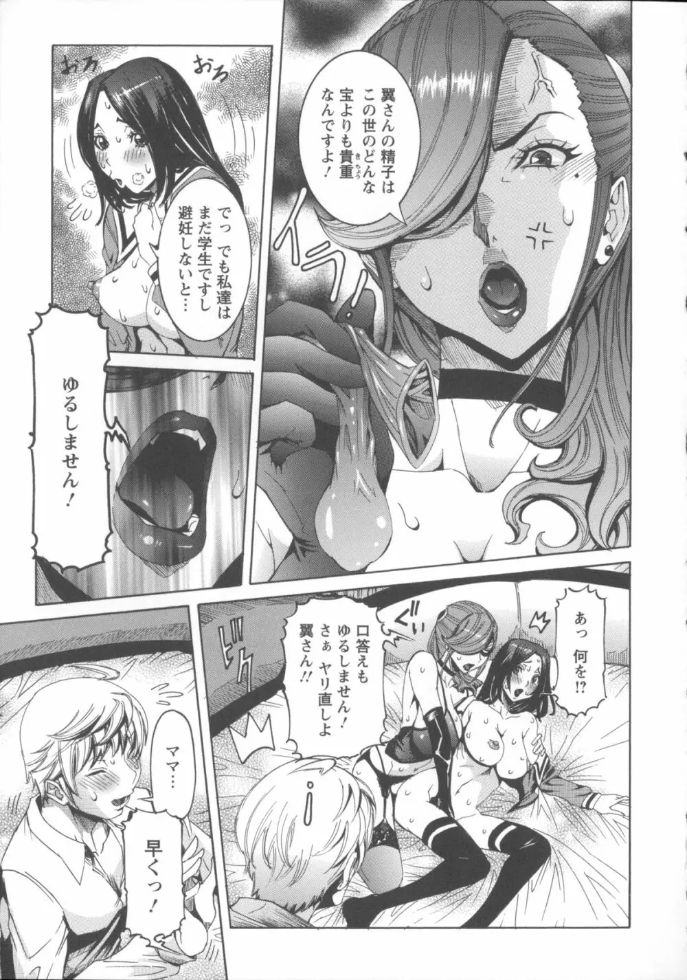 濃ゆ汁クリームパイ + メッセージペーパー, 複製原画 Page.149