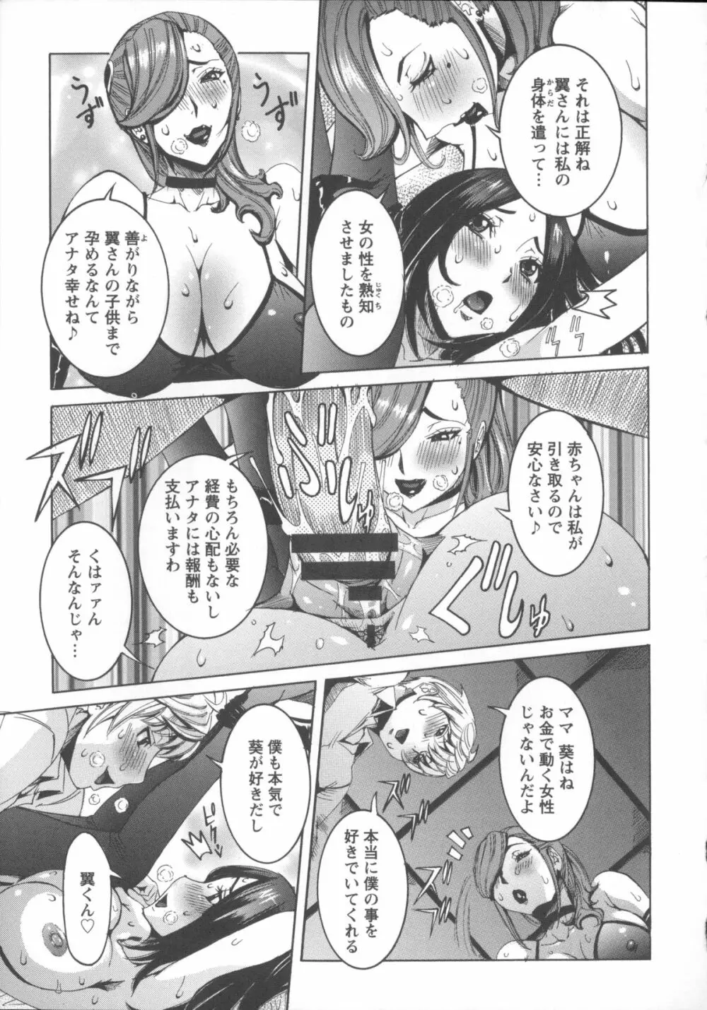 濃ゆ汁クリームパイ + メッセージペーパー, 複製原画 Page.153