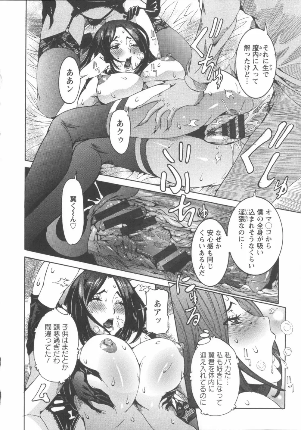 濃ゆ汁クリームパイ + メッセージペーパー, 複製原画 Page.154