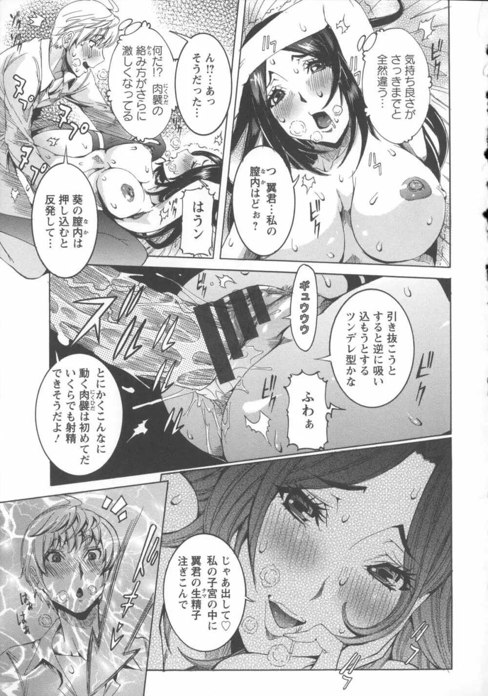 濃ゆ汁クリームパイ + メッセージペーパー, 複製原画 Page.159