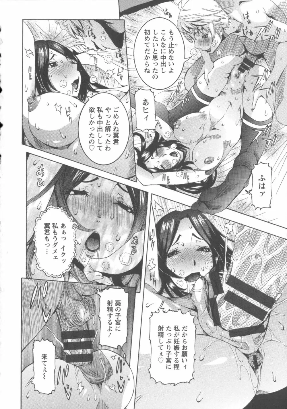 濃ゆ汁クリームパイ + メッセージペーパー, 複製原画 Page.160