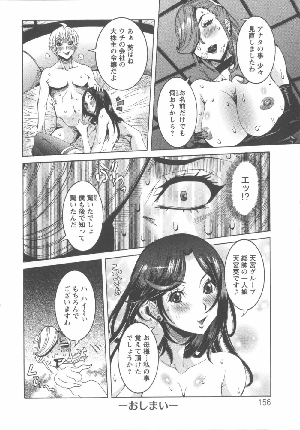 濃ゆ汁クリームパイ + メッセージペーパー, 複製原画 Page.164