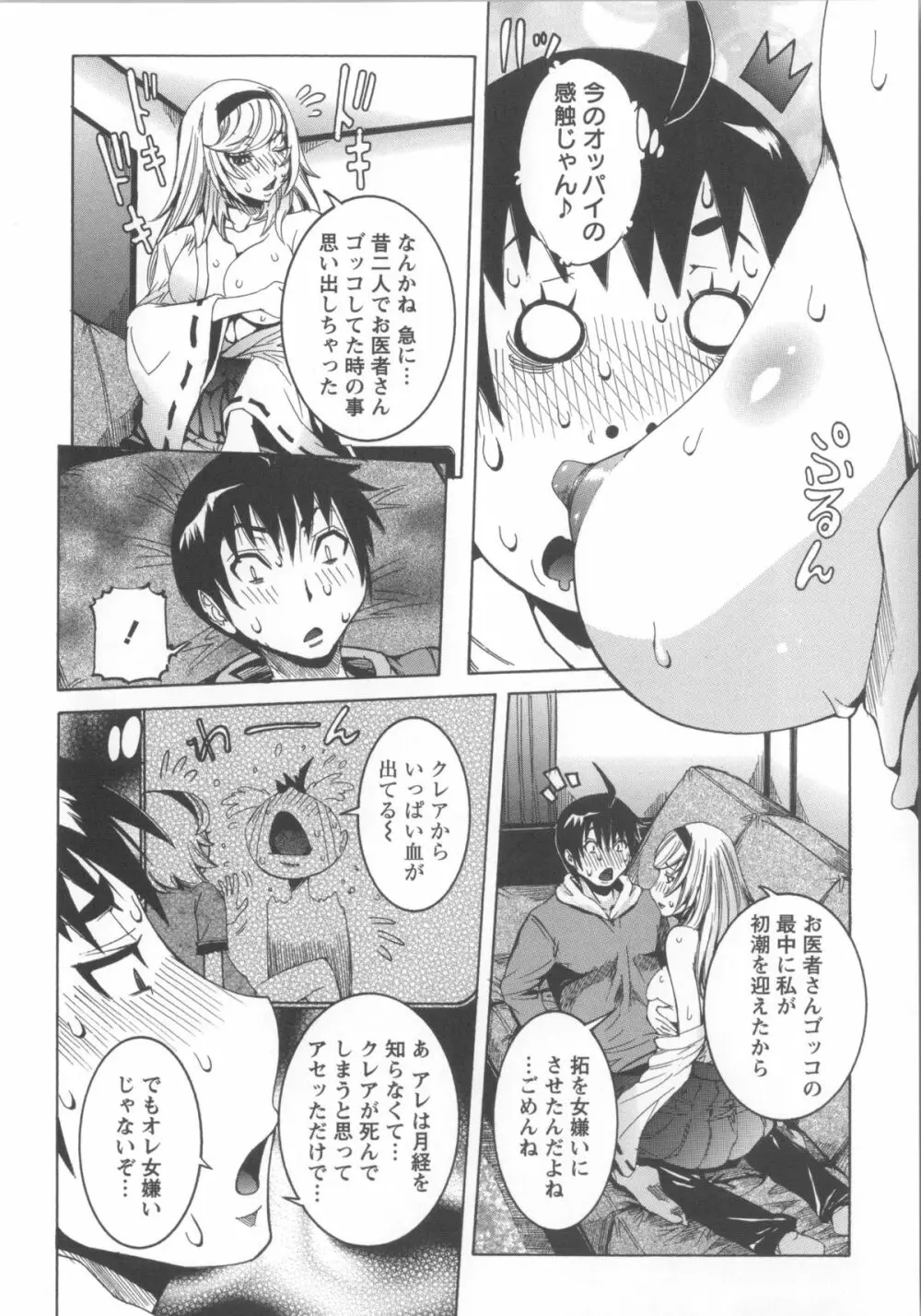 濃ゆ汁クリームパイ + メッセージペーパー, 複製原画 Page.170