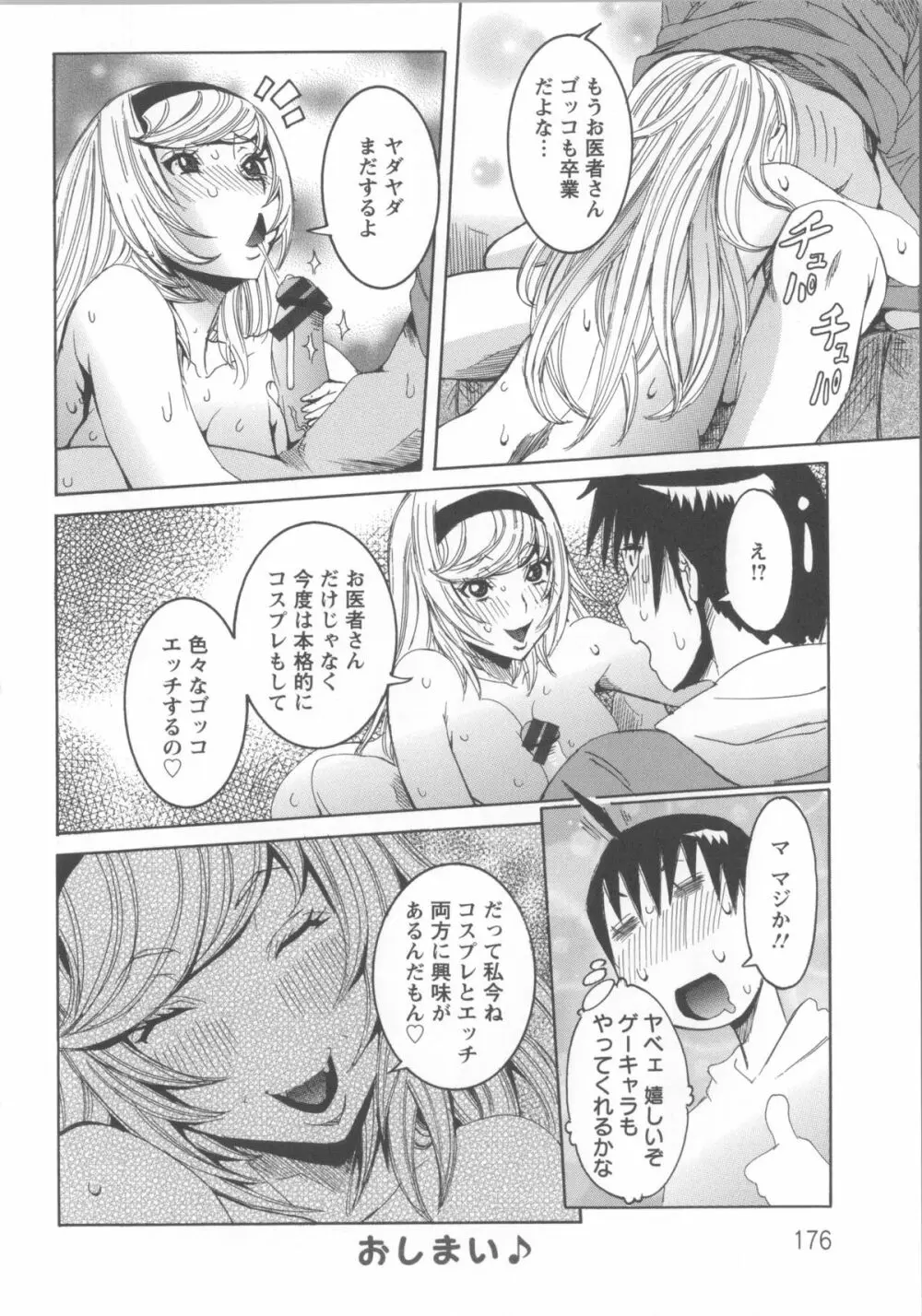 濃ゆ汁クリームパイ + メッセージペーパー, 複製原画 Page.184