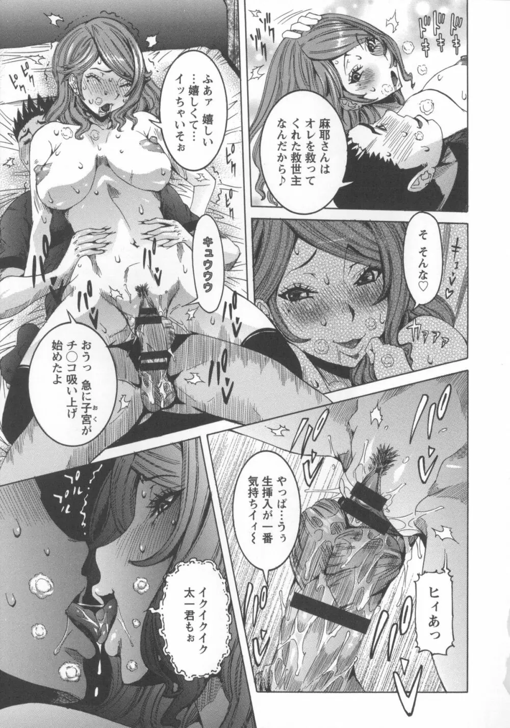 濃ゆ汁クリームパイ + メッセージペーパー, 複製原画 Page.201