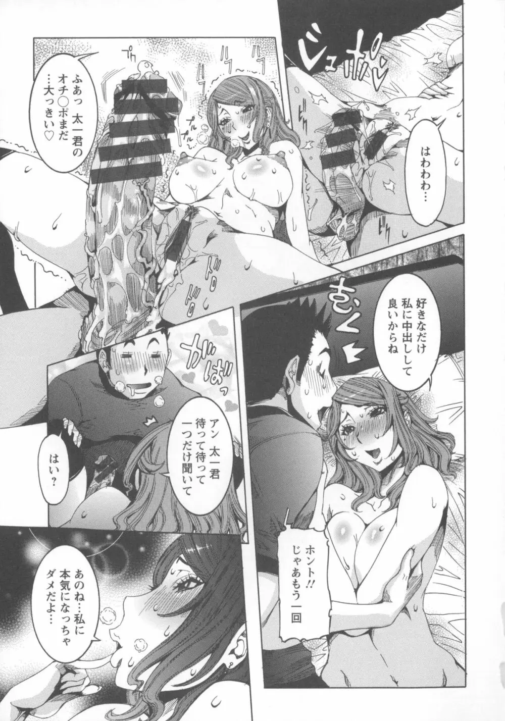 濃ゆ汁クリームパイ + メッセージペーパー, 複製原画 Page.203