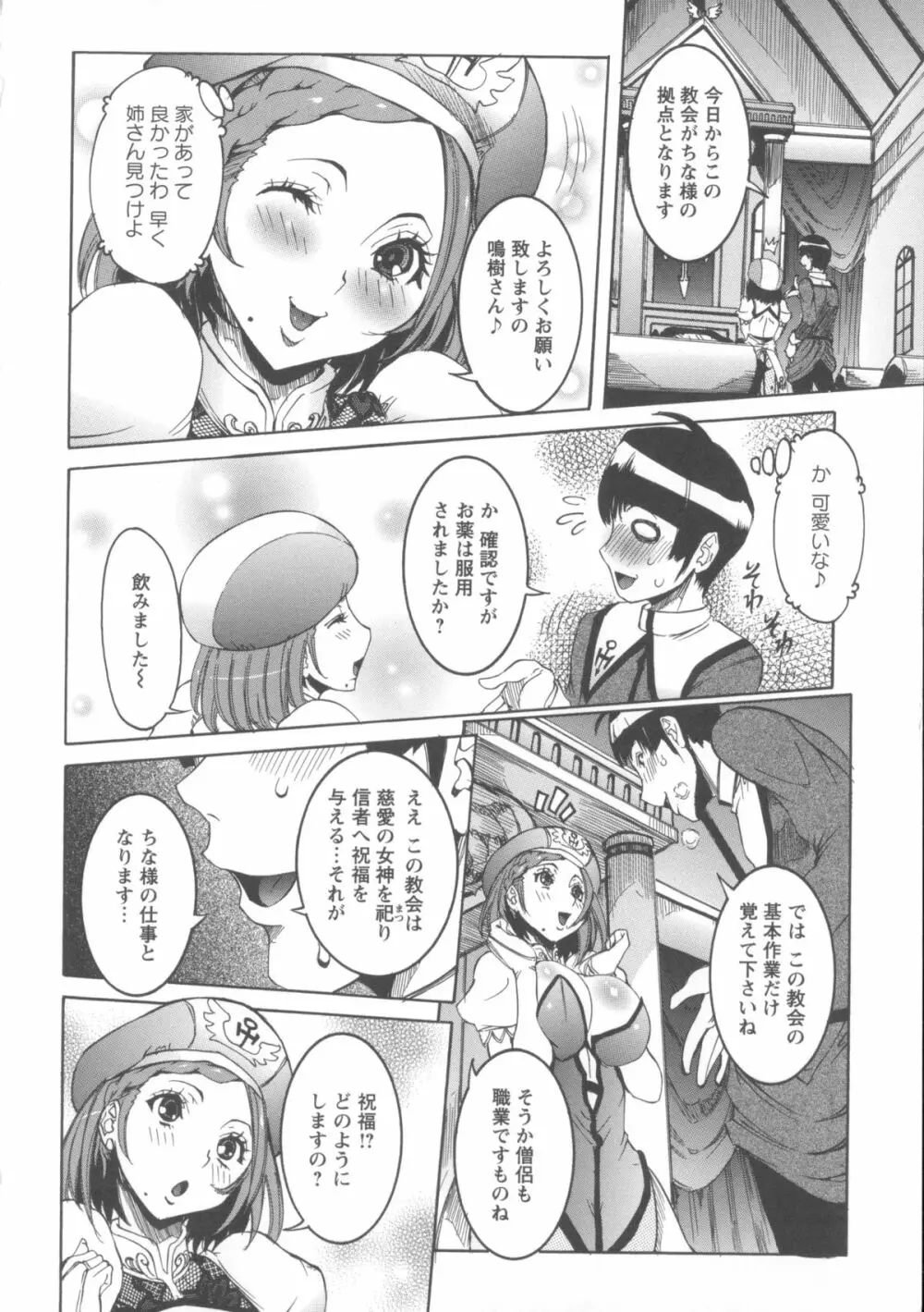 濃ゆ汁クリームパイ + メッセージペーパー, 複製原画 Page.46