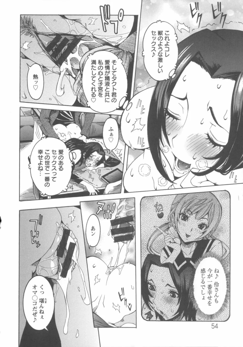 濃ゆ汁クリームパイ + メッセージペーパー, 複製原画 Page.62