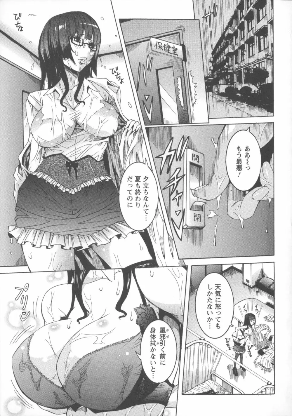 濃ゆ汁クリームパイ + メッセージペーパー, 複製原画 Page.81