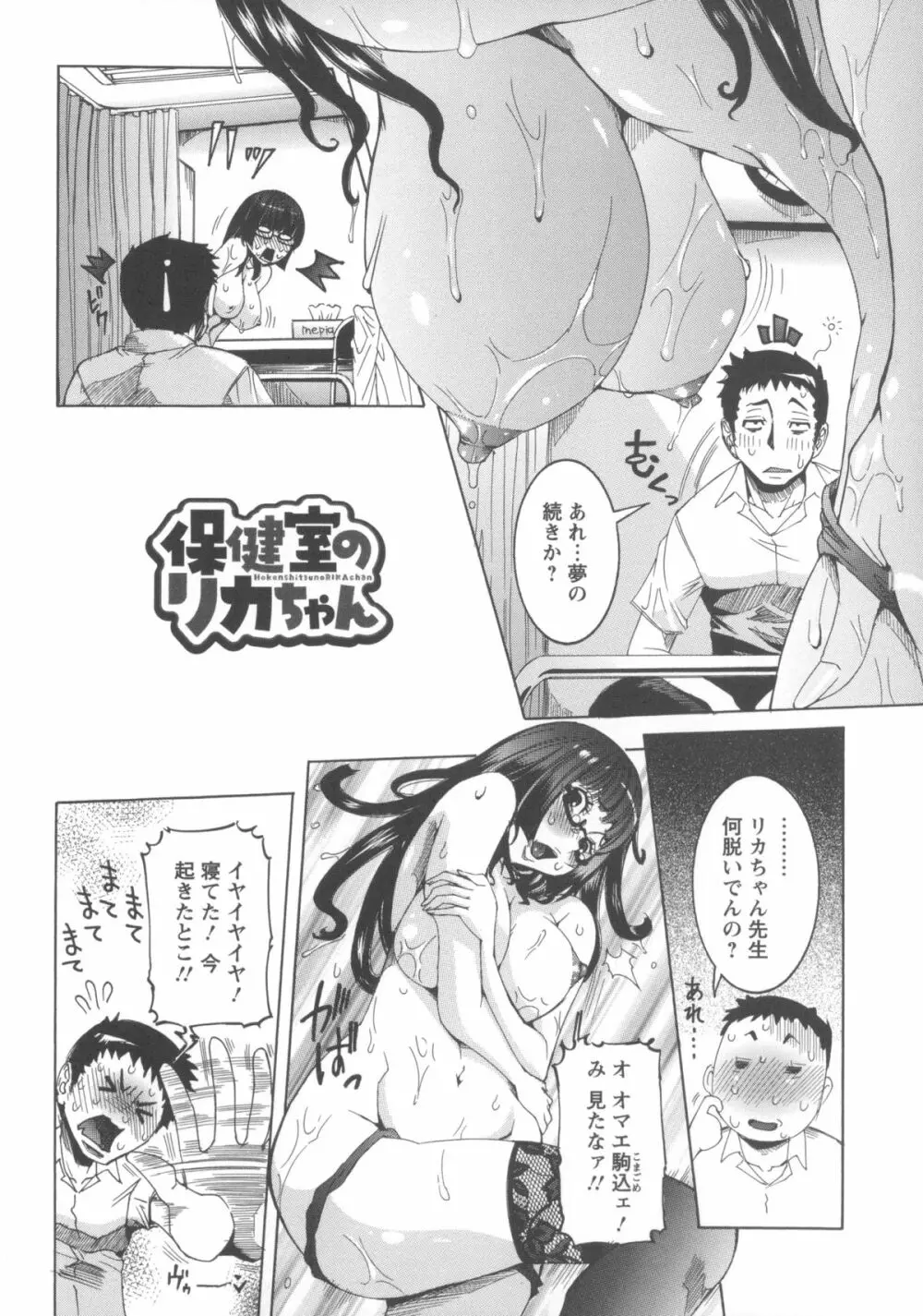 濃ゆ汁クリームパイ + メッセージペーパー, 複製原画 Page.82