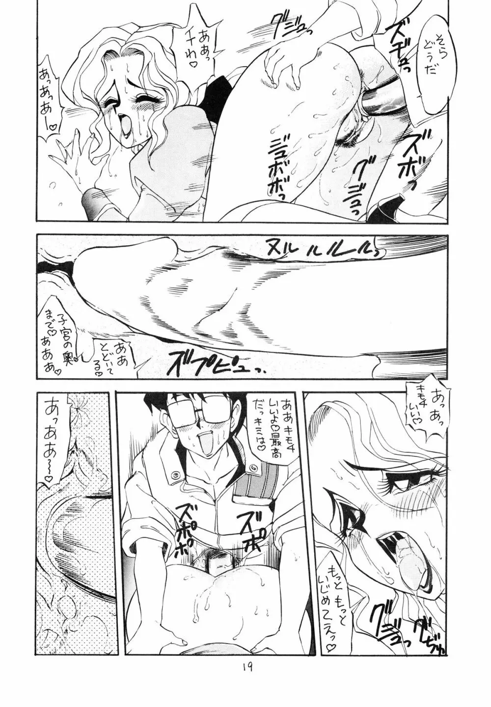 おかちめんたいこ 5 -おかちめんたいこ PARTY- Page.20