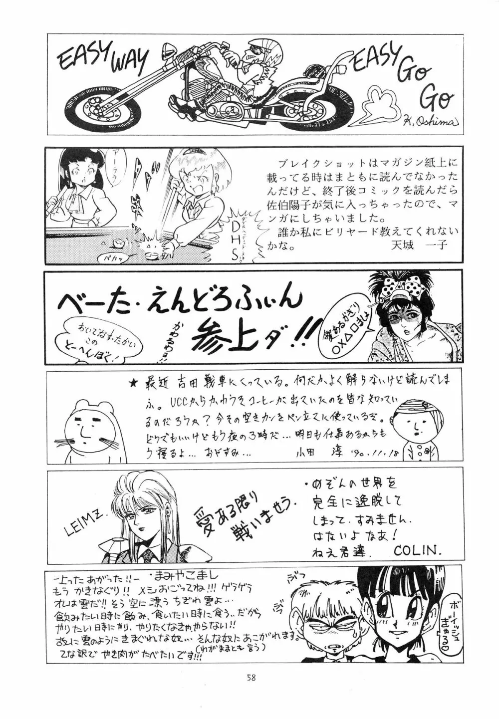 おかちめんたいこ 5 -おかちめんたいこ PARTY- Page.59