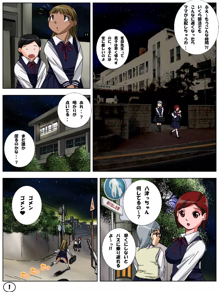 ふたマナなりカナ4 - 調教編 Page.2
