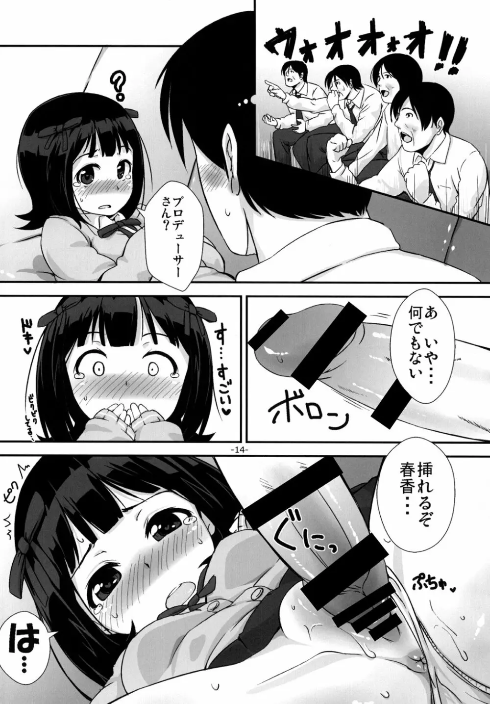 「お願いします」と、春香さんが Page.13