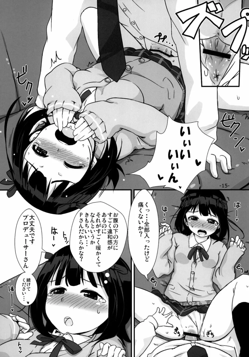 「お願いします」と、春香さんが Page.14