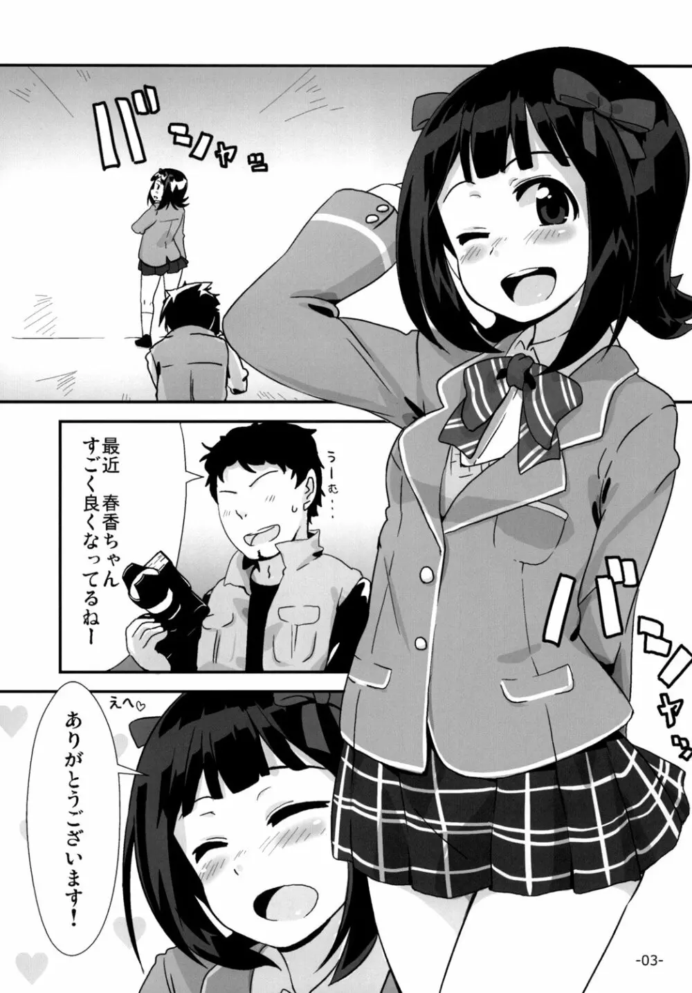 「お願いします」と、春香さんが Page.2