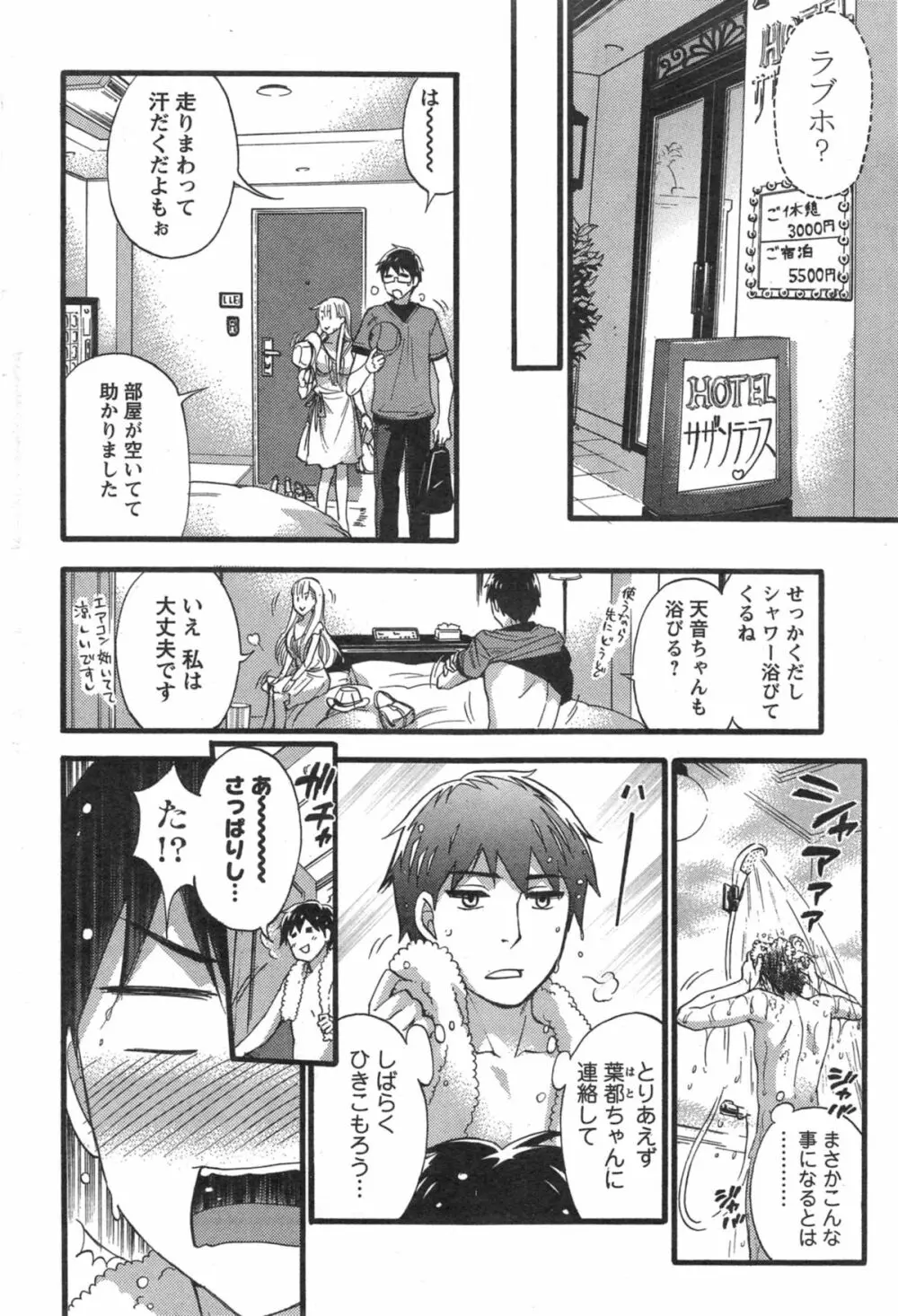 絶対★は~れむQUEENS 第1-4章 Page.48
