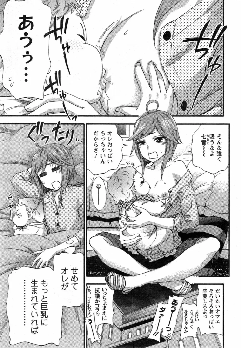 絶対★は~れむQUEENS 第1-4章 Page.61