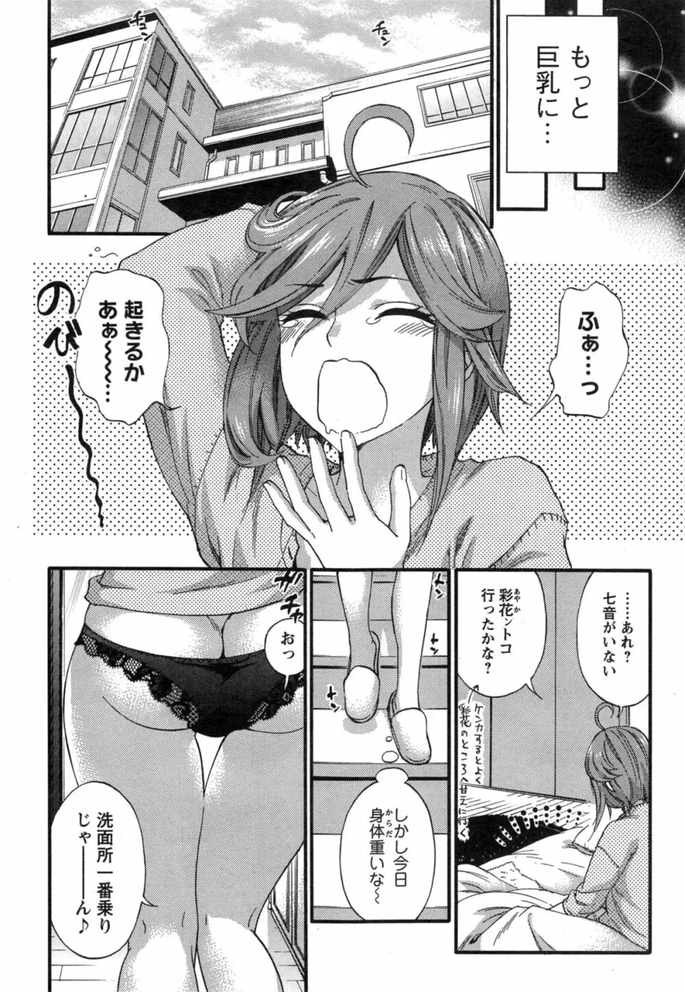 絶対★は~れむQUEENS 第1-4章 Page.62
