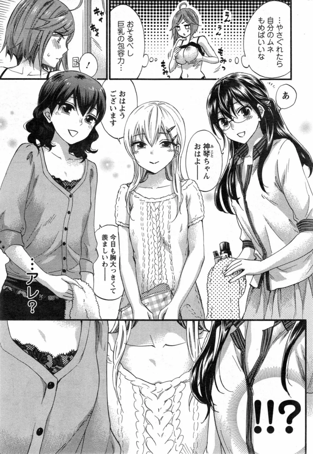 絶対★は~れむQUEENS 第1-4章 Page.65