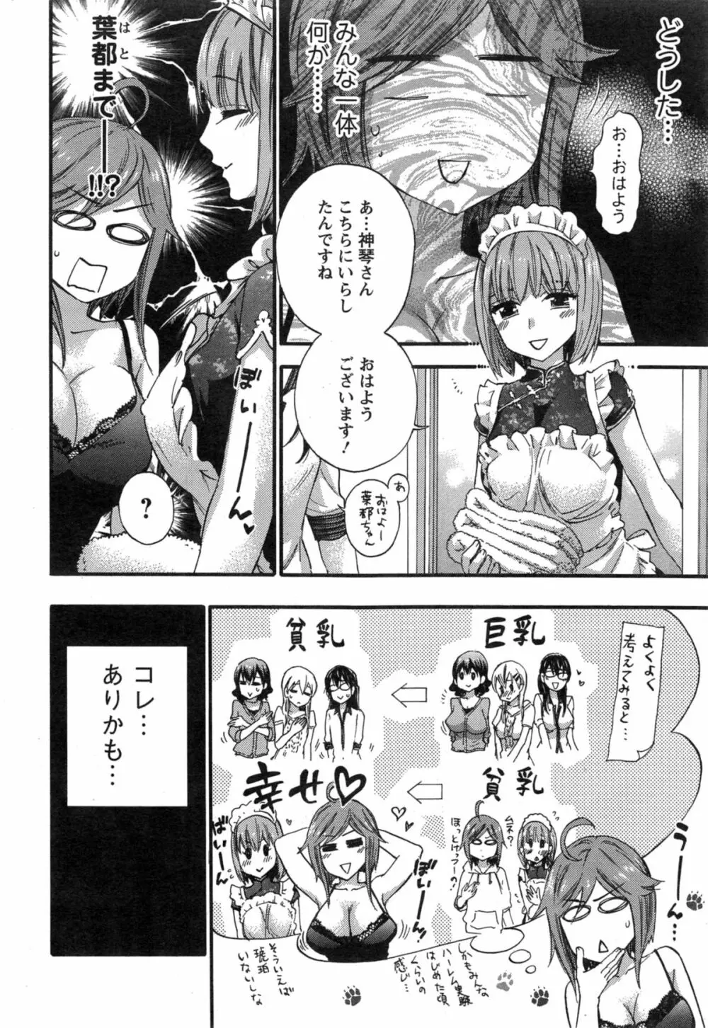 絶対★は~れむQUEENS 第1-4章 Page.66