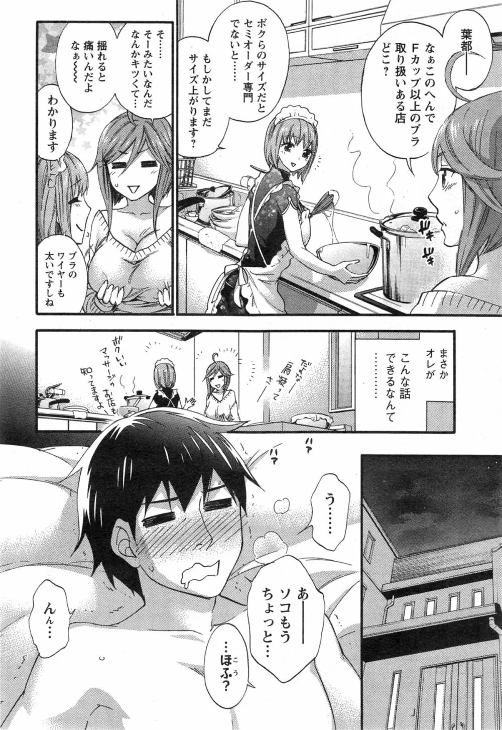 絶対★は~れむQUEENS 第1-4章 Page.68