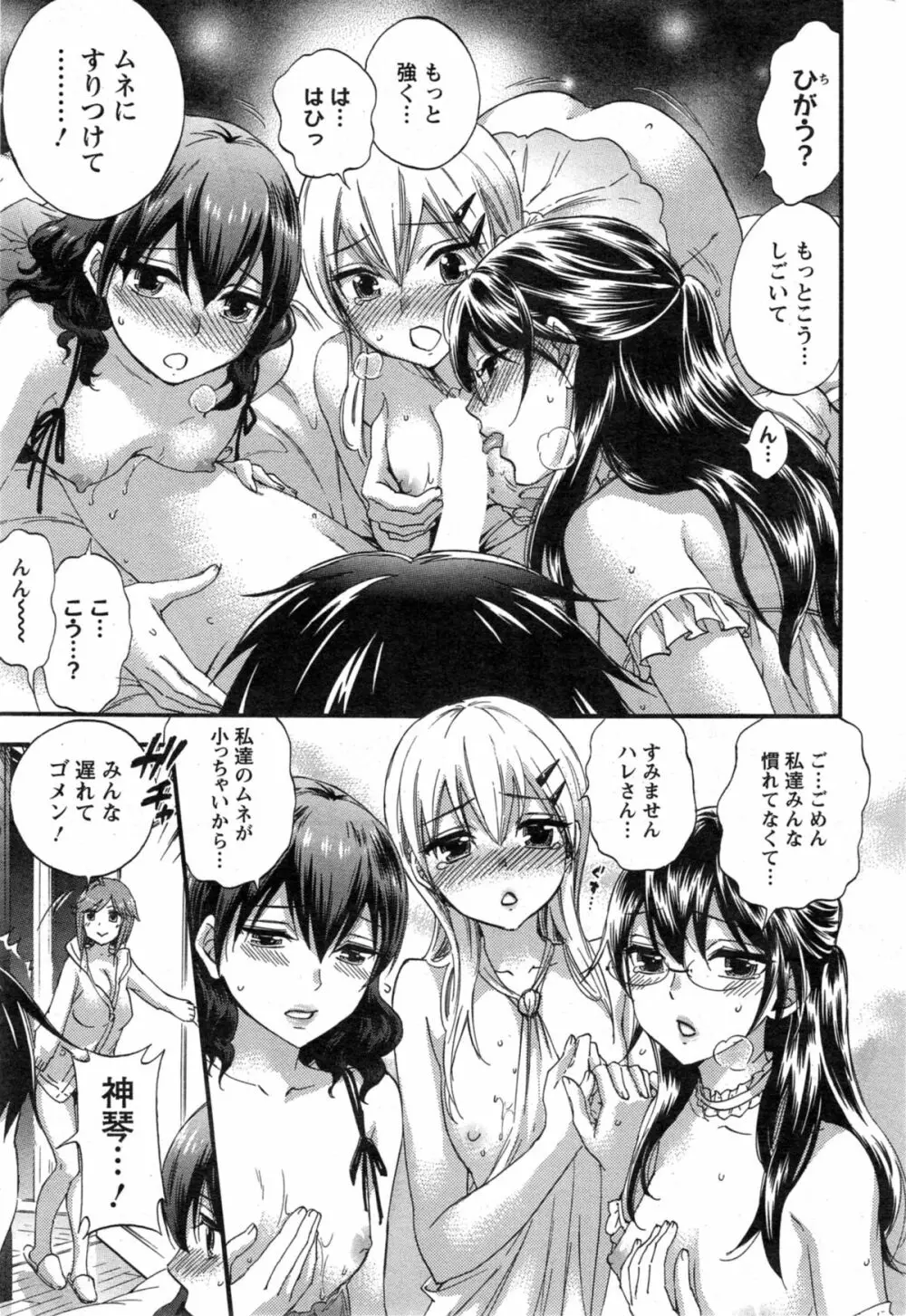 絶対★は~れむQUEENS 第1-4章 Page.69