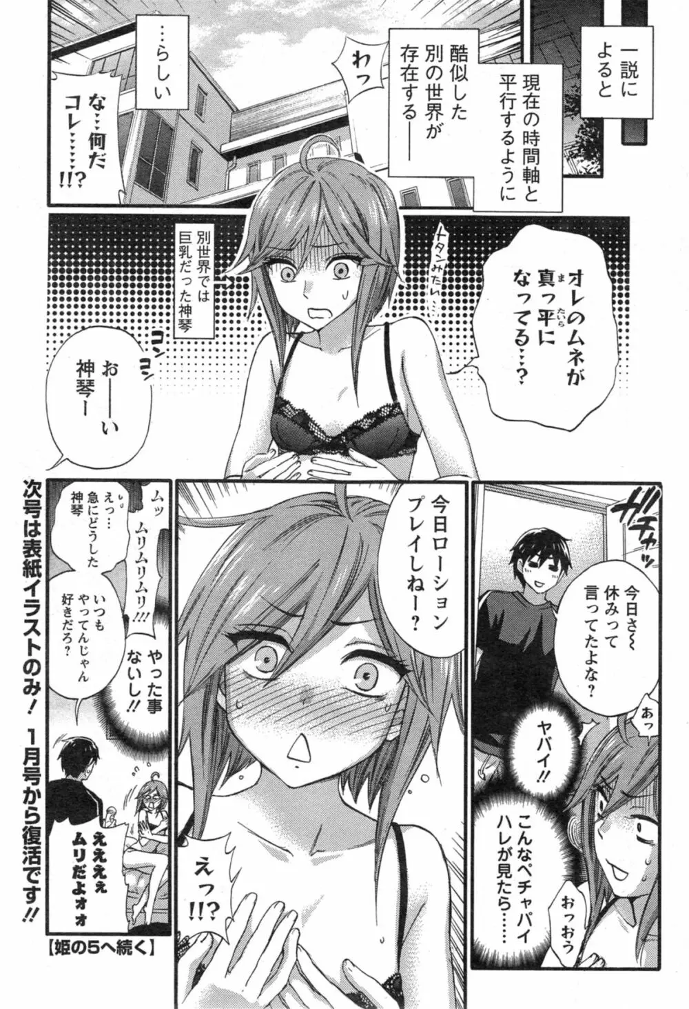 絶対★は~れむQUEENS 第1-4章 Page.78