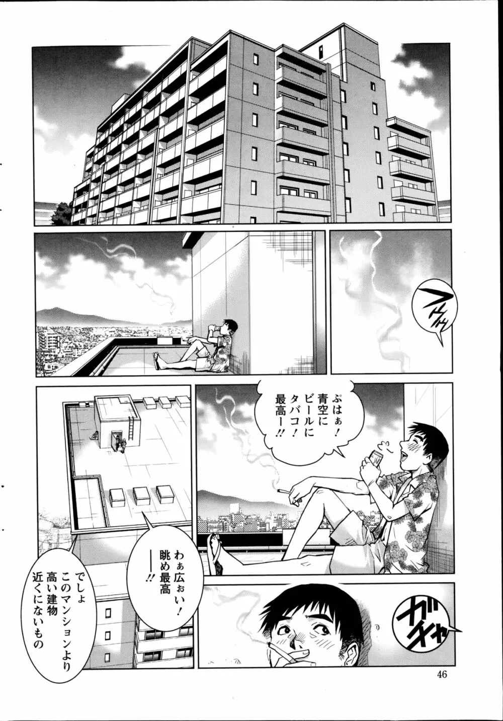 乳妻×２ 第1-2章 Page.2