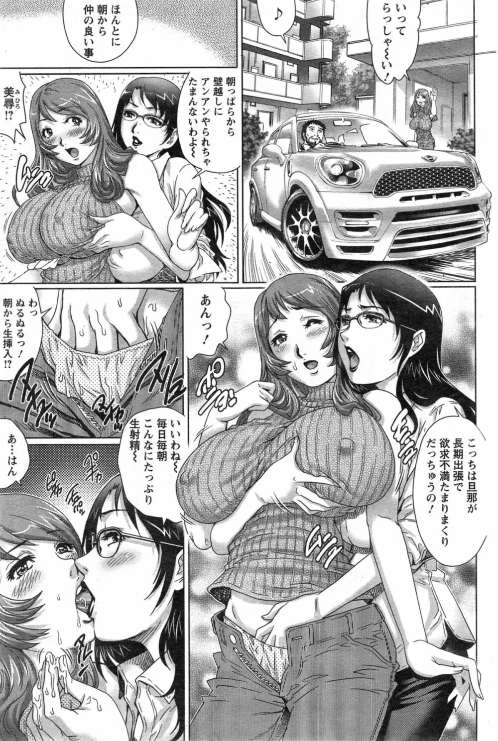 乳妻×２ 第1-2章 Page.25