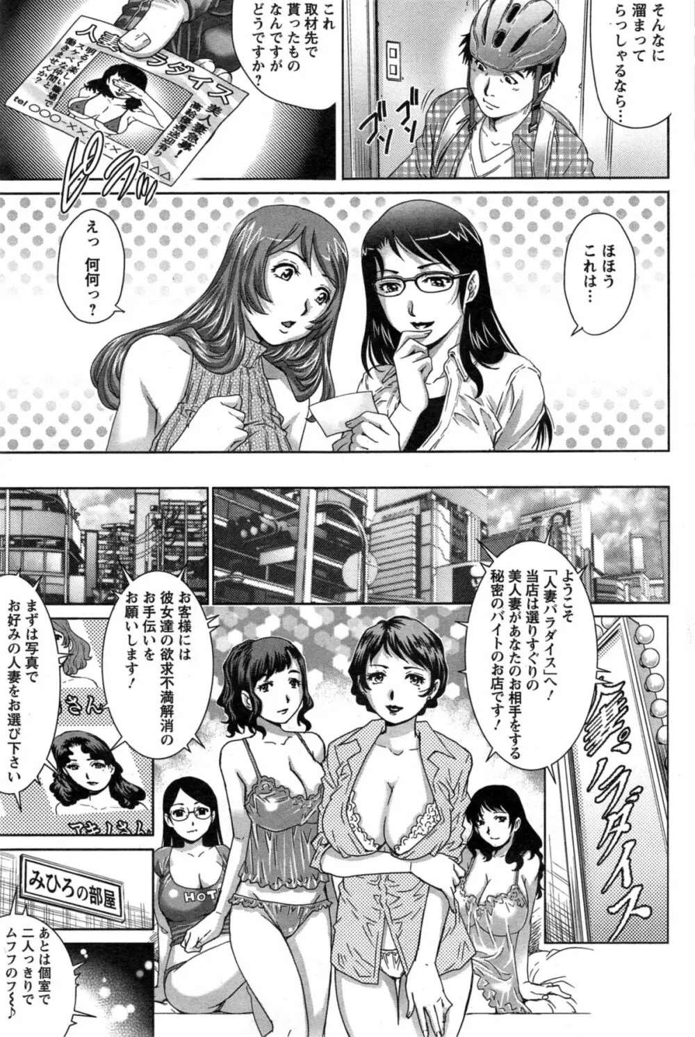 乳妻×２ 第1-2章 Page.27