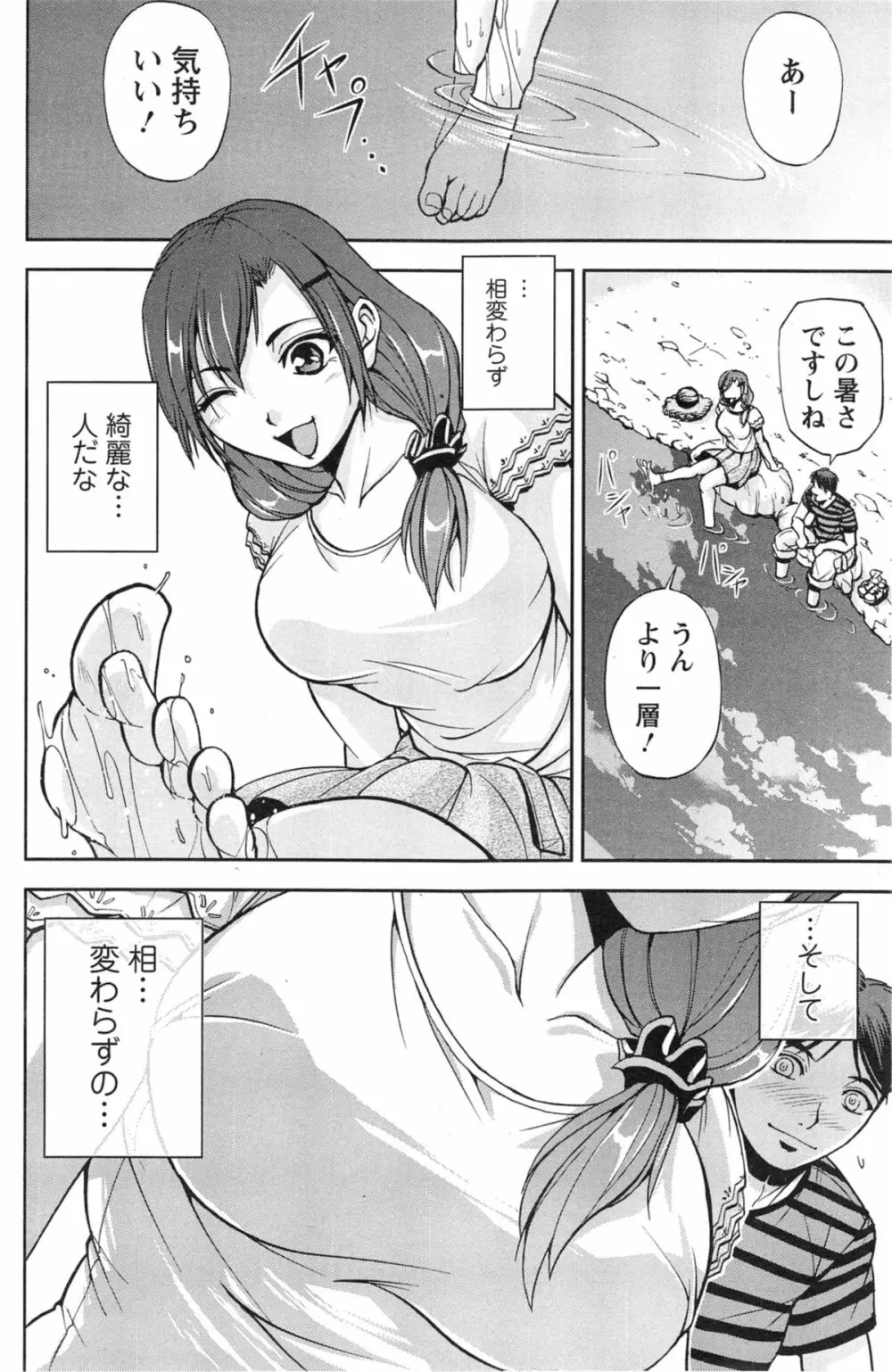 神取さんとの夏 第1-2章 Page.10