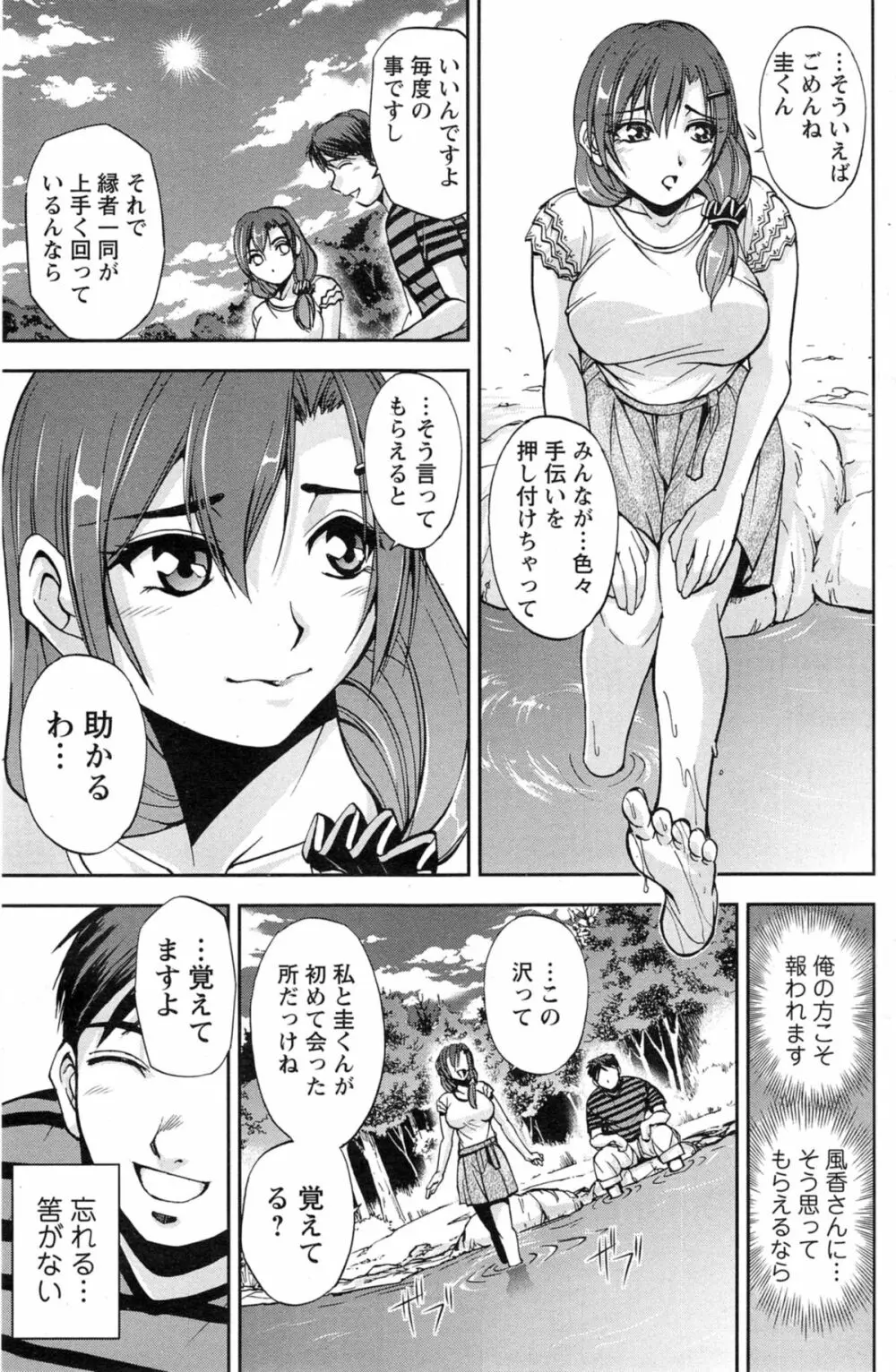 神取さんとの夏 第1-2章 Page.11