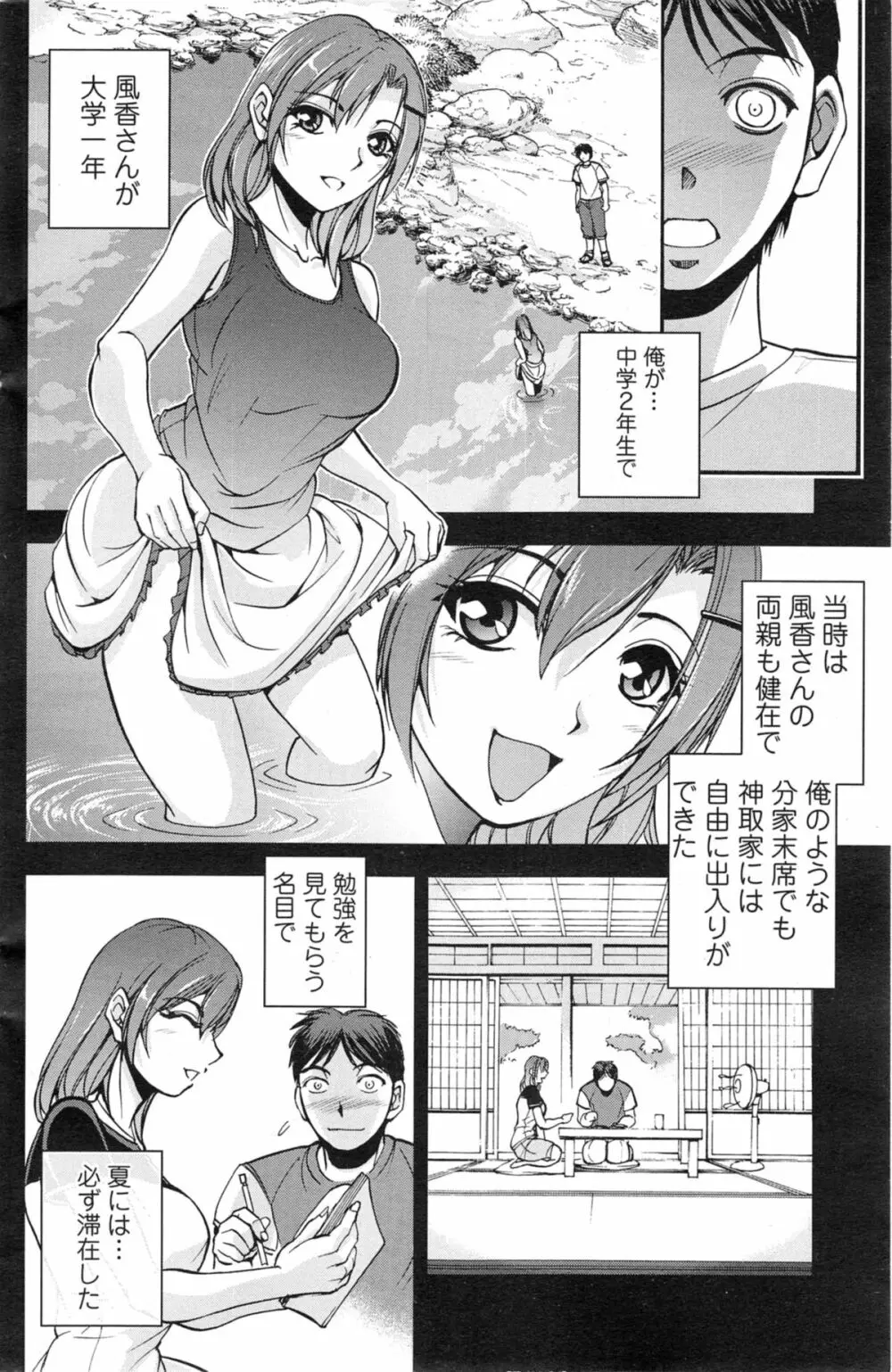 神取さんとの夏 第1-2章 Page.12