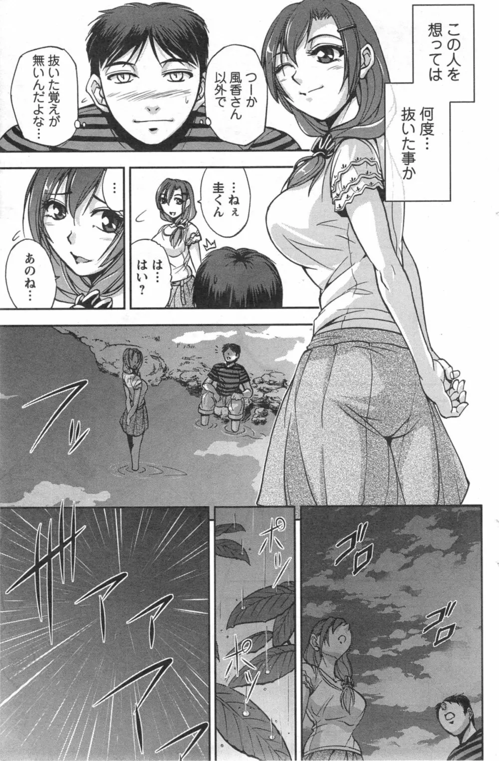 神取さんとの夏 第1-2章 Page.13