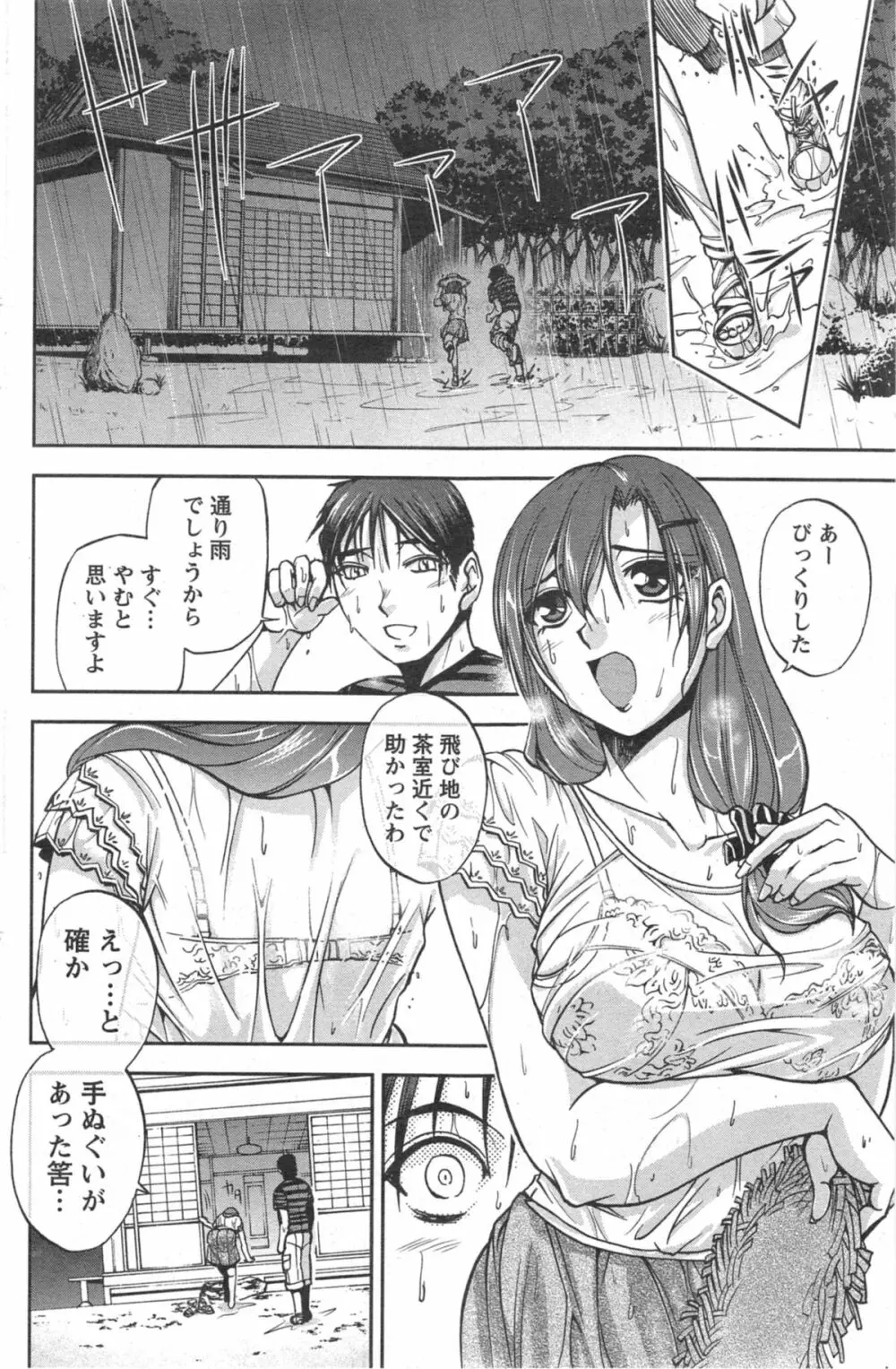 神取さんとの夏 第1-2章 Page.14