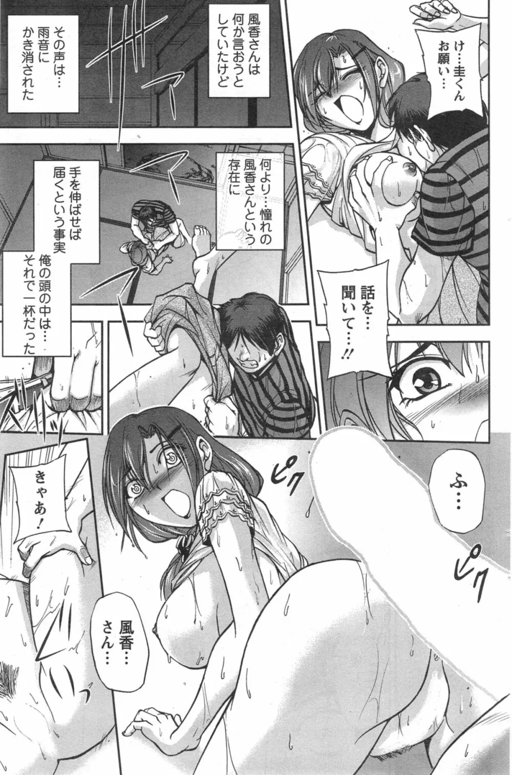 神取さんとの夏 第1-2章 Page.17