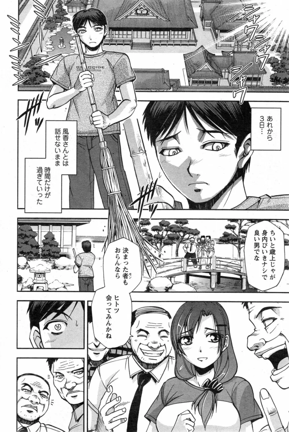 神取さんとの夏 第1-2章 Page.24